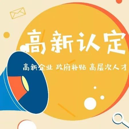 西安高企申報 | 高企申報認(rèn)定未通過，原因可能有這些......